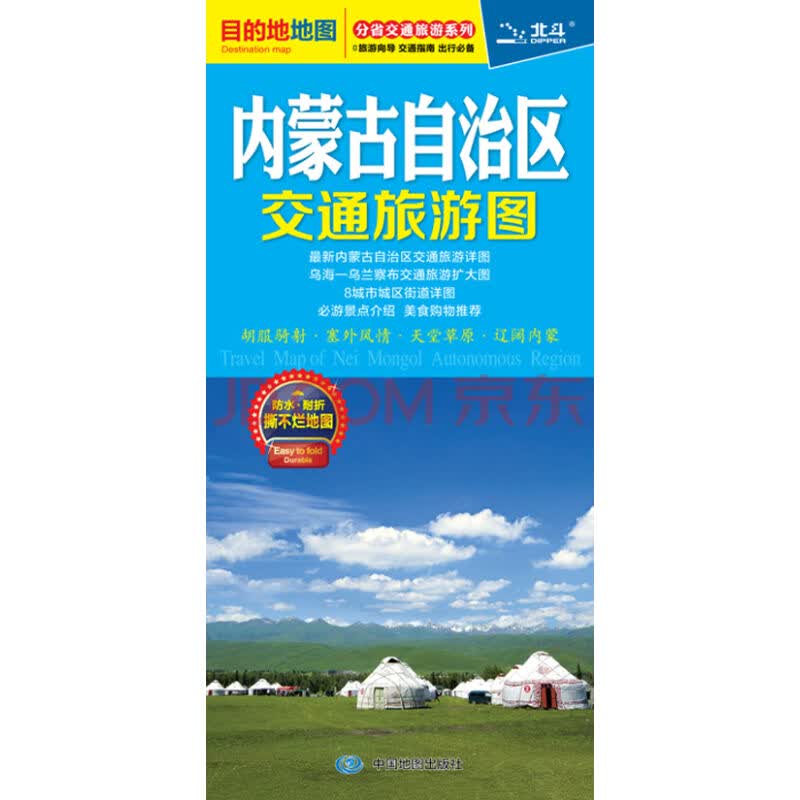 2018内蒙古自治区交通旅游图