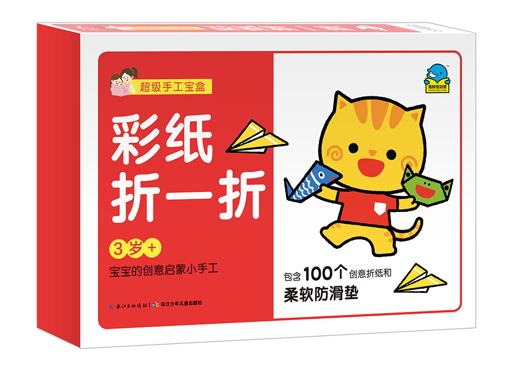 超级手工宝盒:彩纸折一折