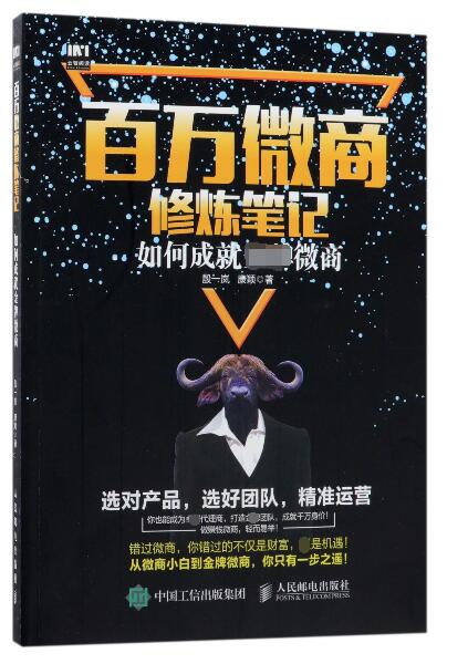 百万微商修炼笔记