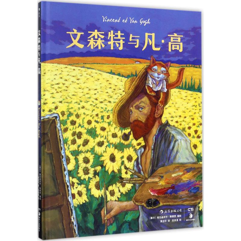 文森特与凡·高
