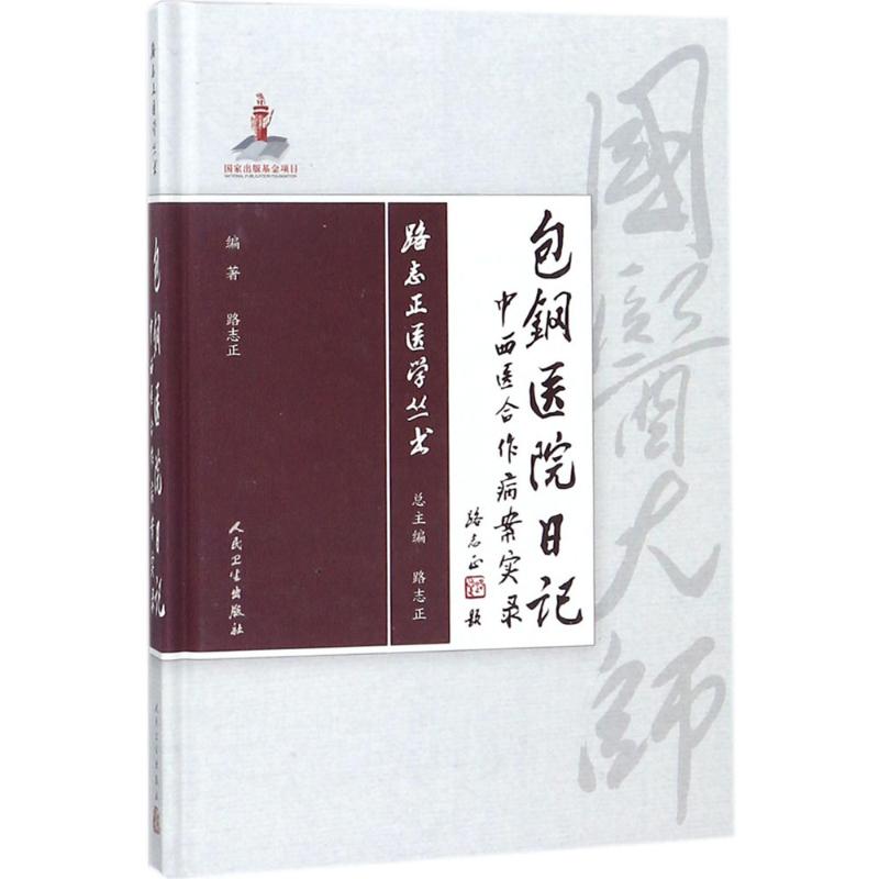 包钢医院日记