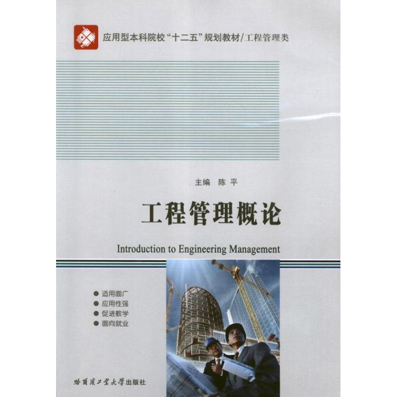 工程管理概论