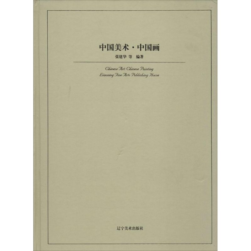 中国画