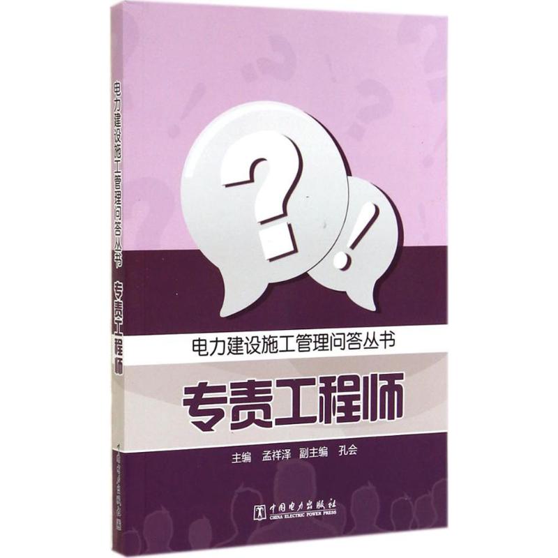 专责工程师