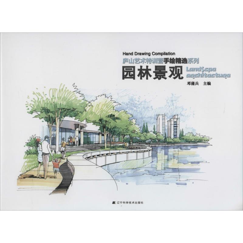 园林景观