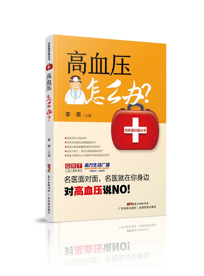 高血压怎么办