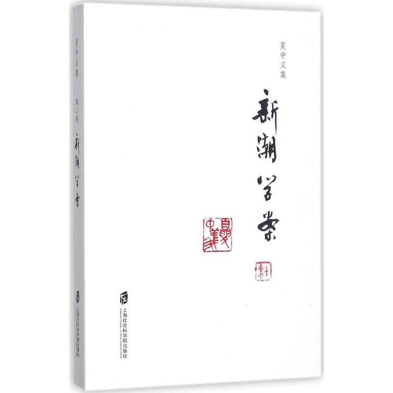 新潮学案 思想实验