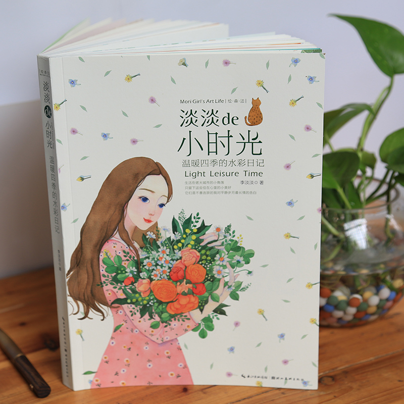 淡淡的小时光 李淡淡de小时光 温暖四季