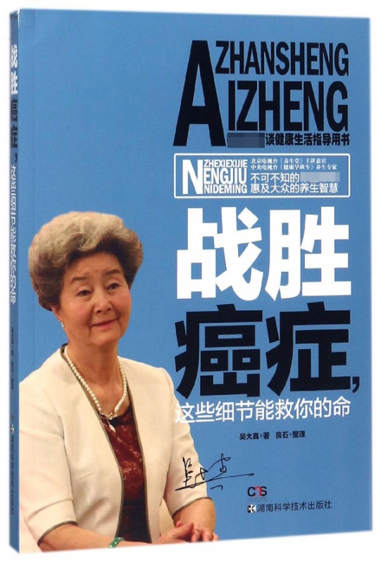 战胜癌症这些细节能救你的命