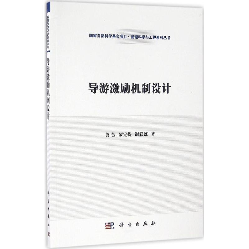 导游激励机制设计