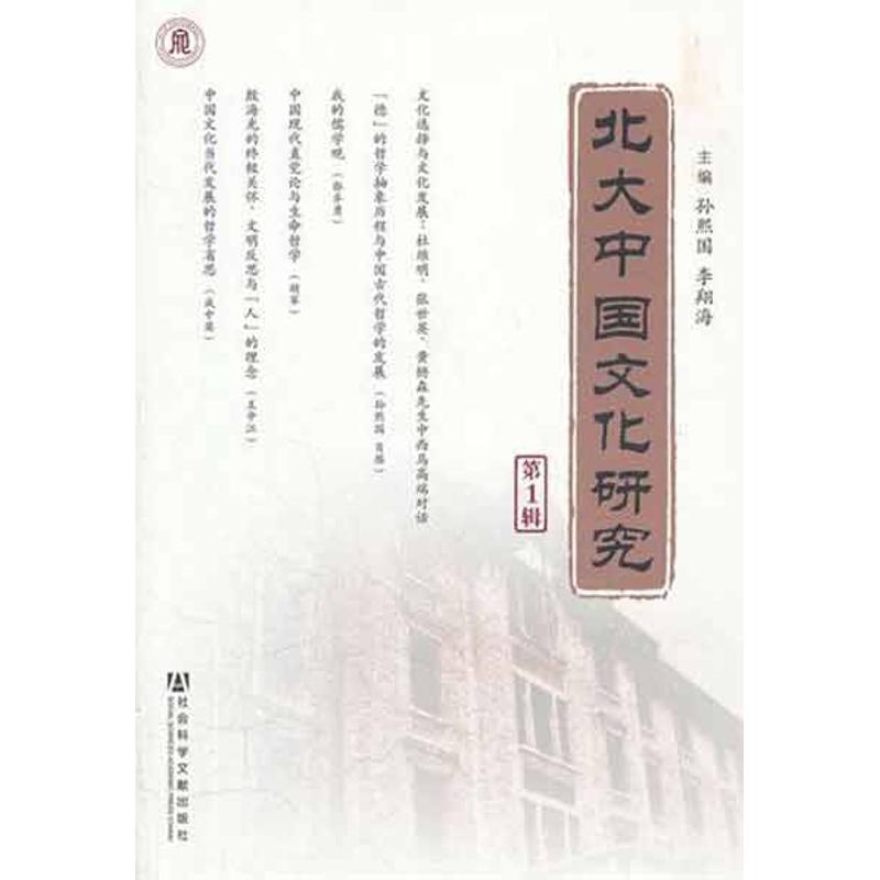 北大中国文化研究(第1辑)