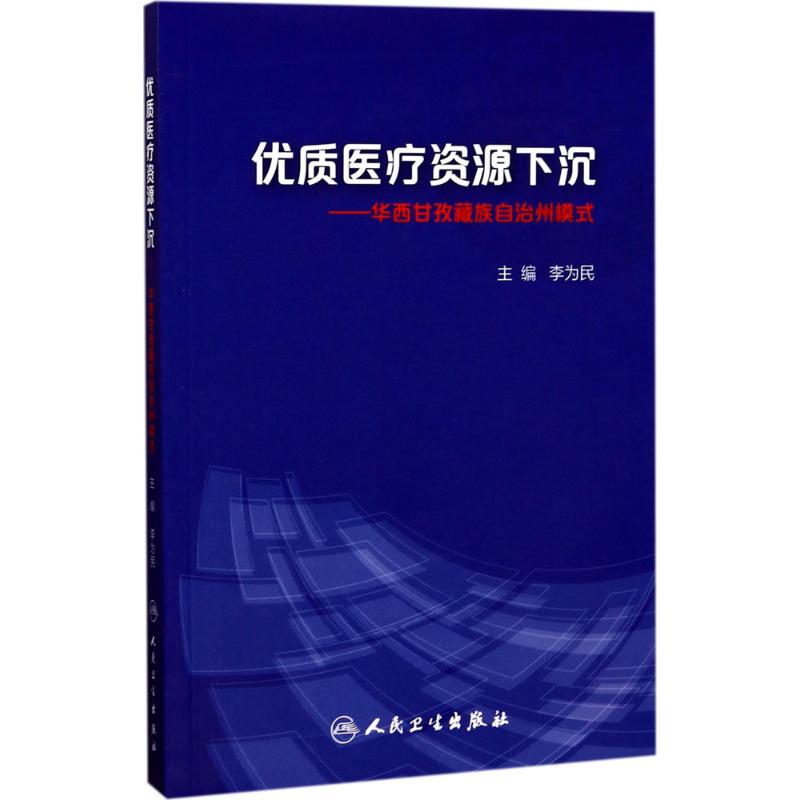优质医疗资源下沉