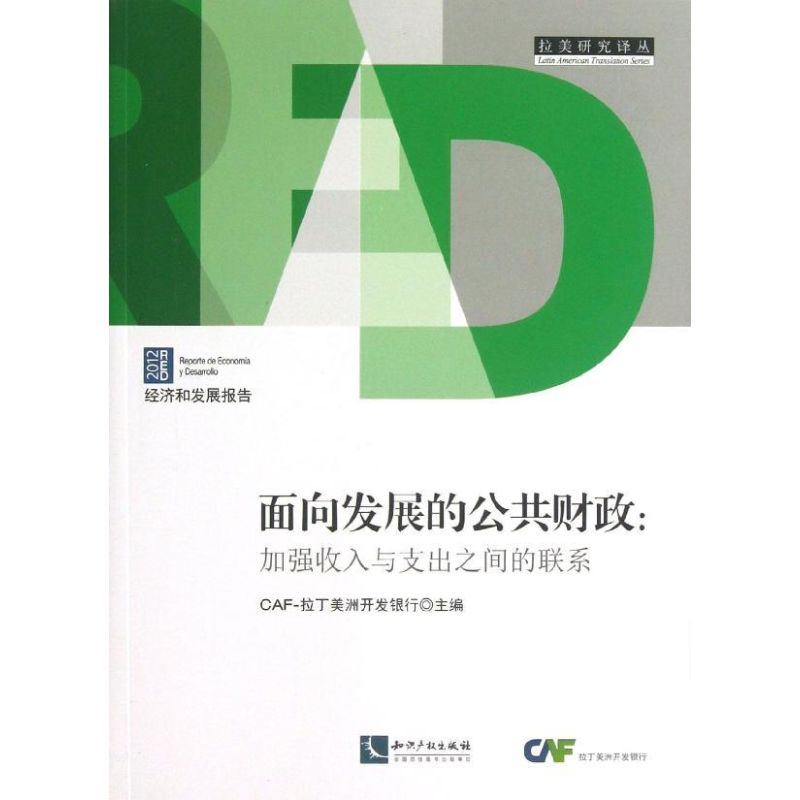 面向发展的公共财政