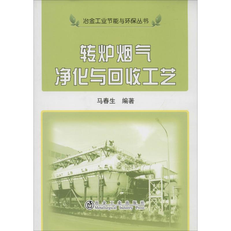 转炉烟气净化与回收工艺