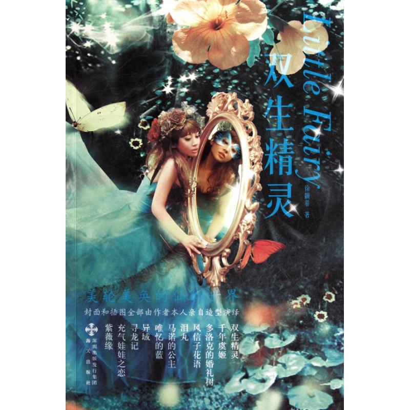 双生精灵