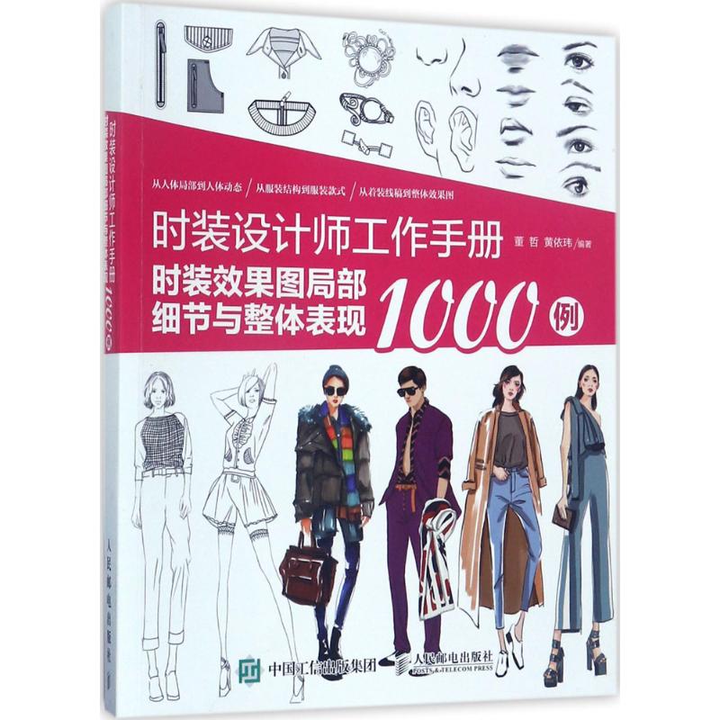 时装设计师工作手册