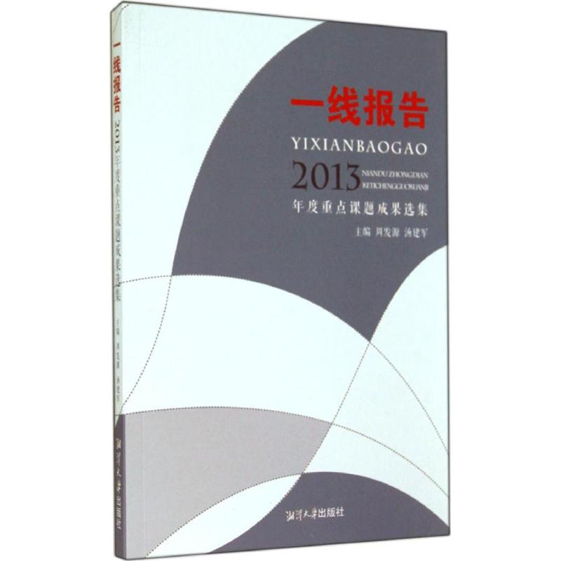 一线报告