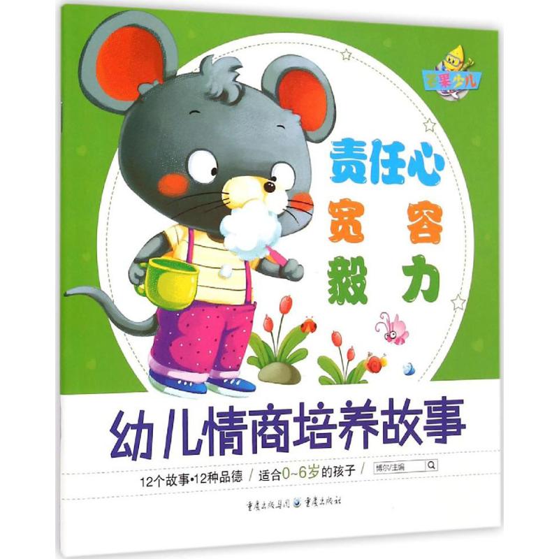 责任心 宽容 毅力