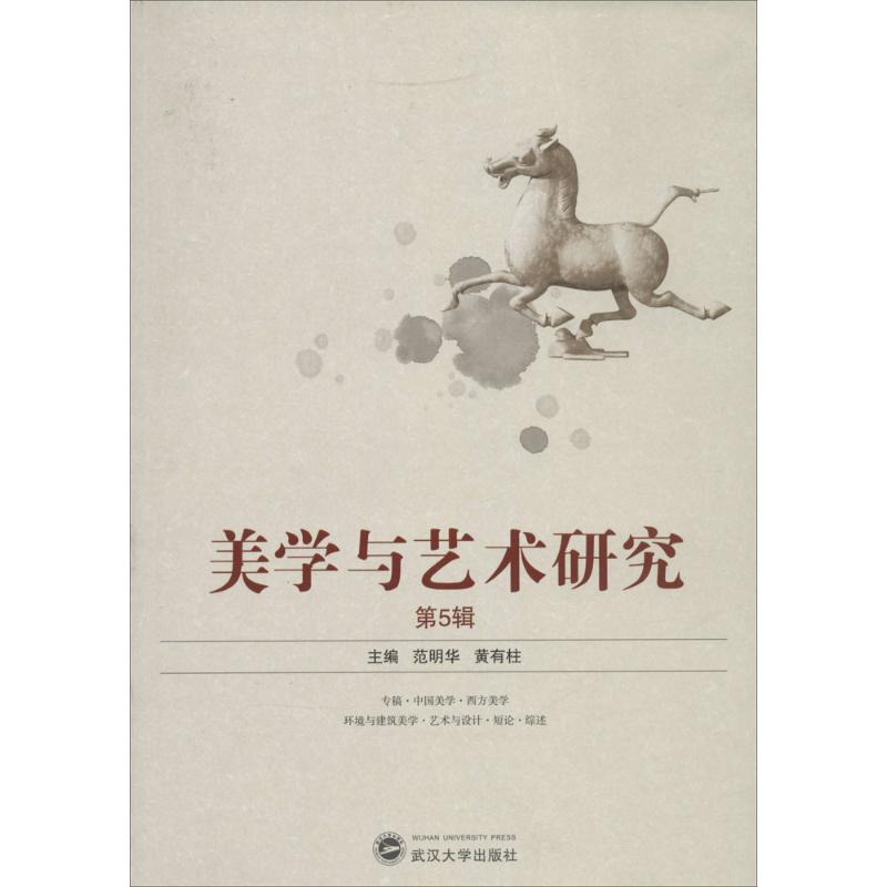 美学与艺术研究(5)