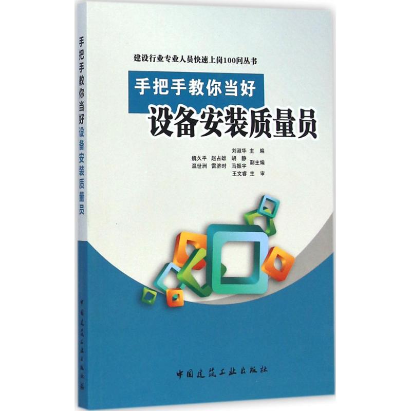 手把手教你当好设备安装质量员