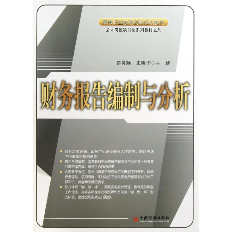 财务报告编制与分析