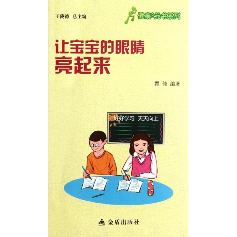让宝宝的眼睛亮起来