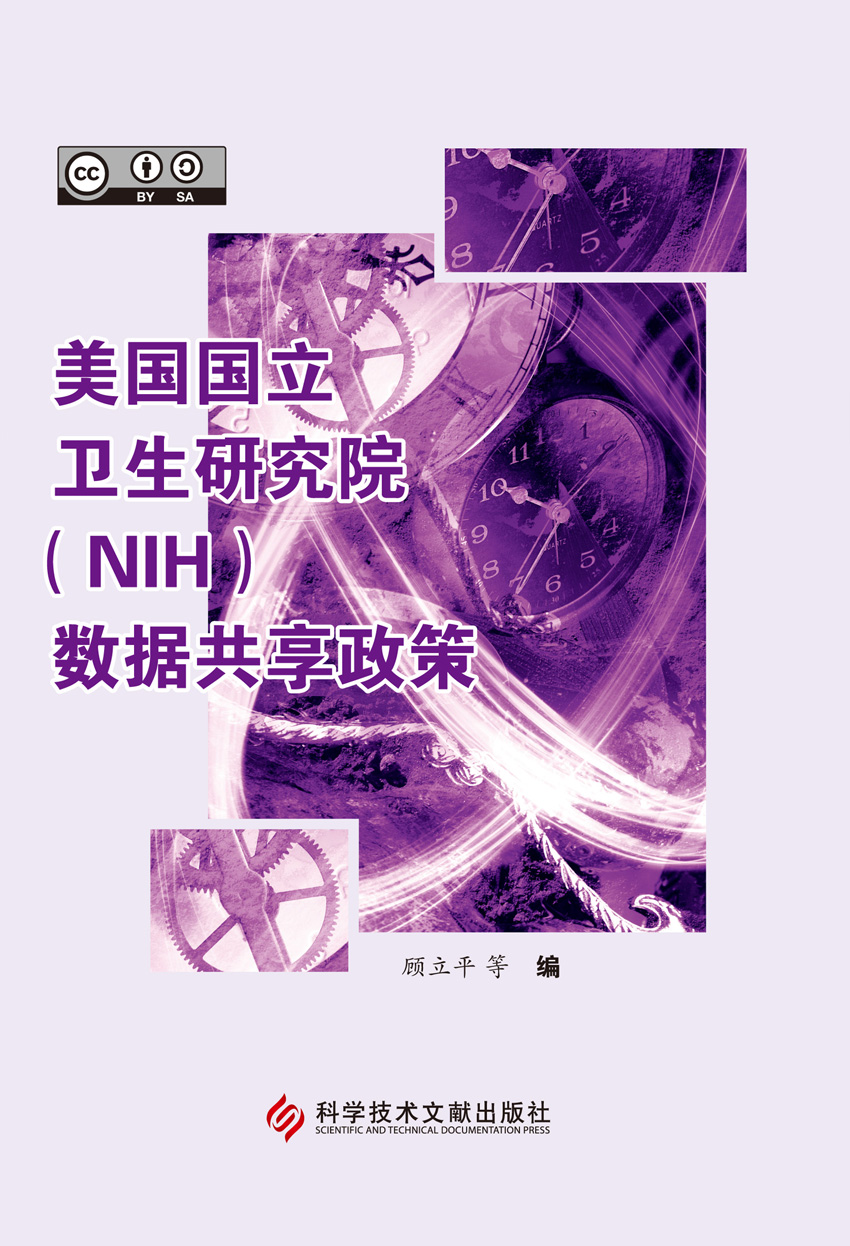 美国国立卫生研究院（NIH）数据共享政策详情图