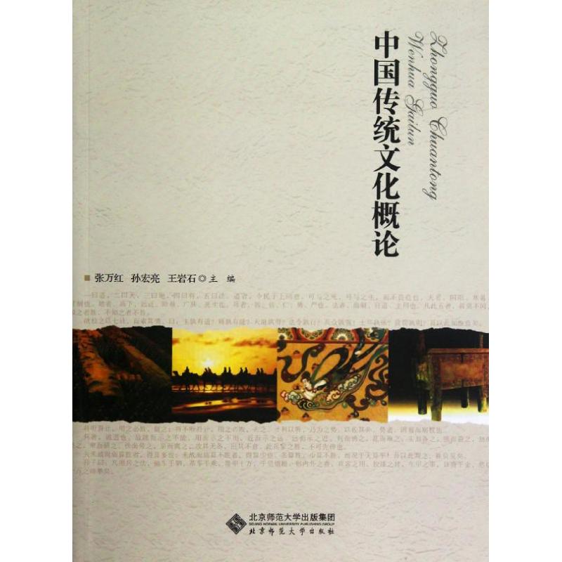 中国传统文化概论