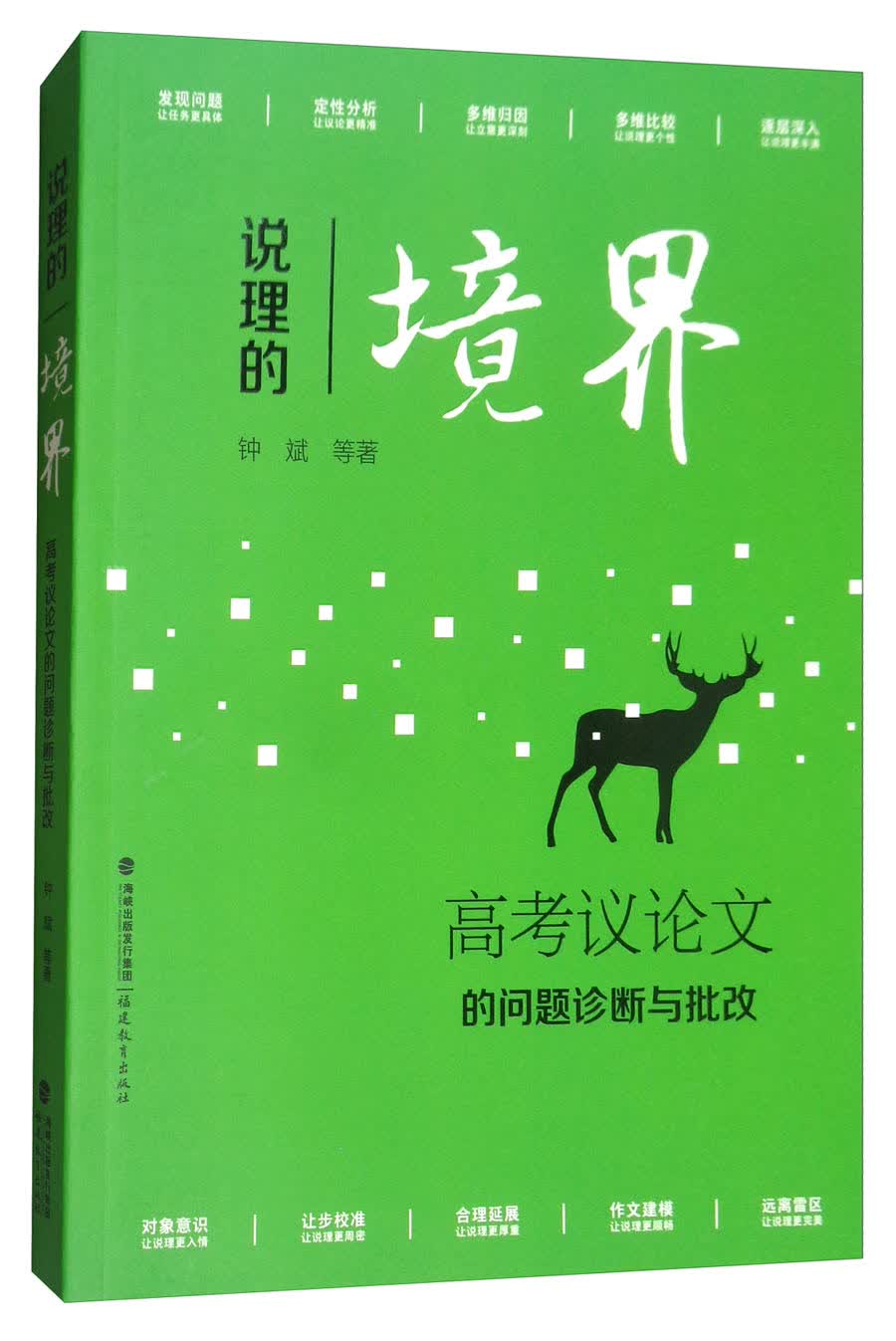 说理的境界：高考议论文的问题诊断与批改