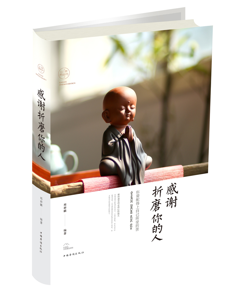 感谢折磨你的人《现货速发》