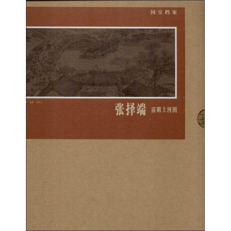 张择端.清明上河图