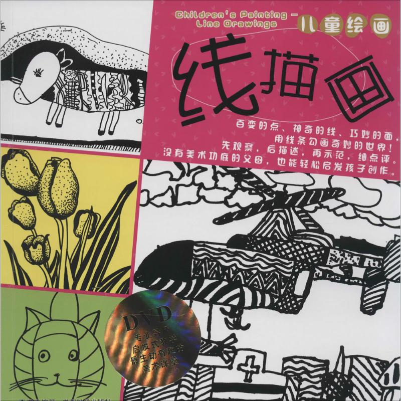 线描画