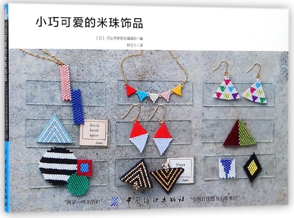 小巧可爱的米珠饰品