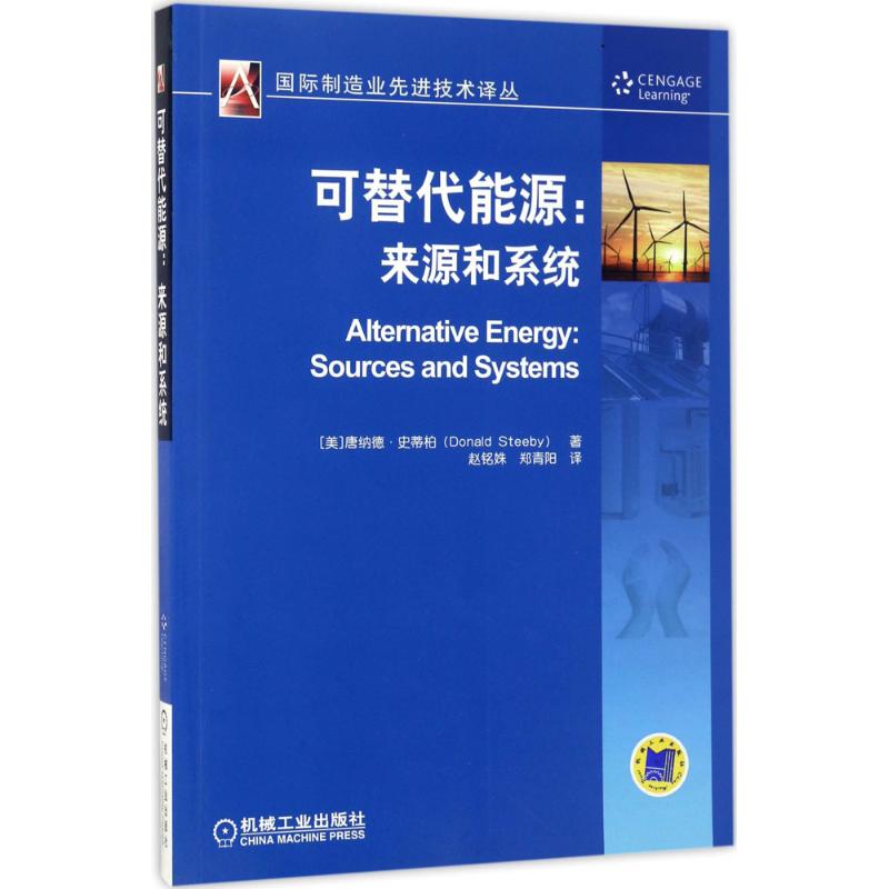 可替代能源