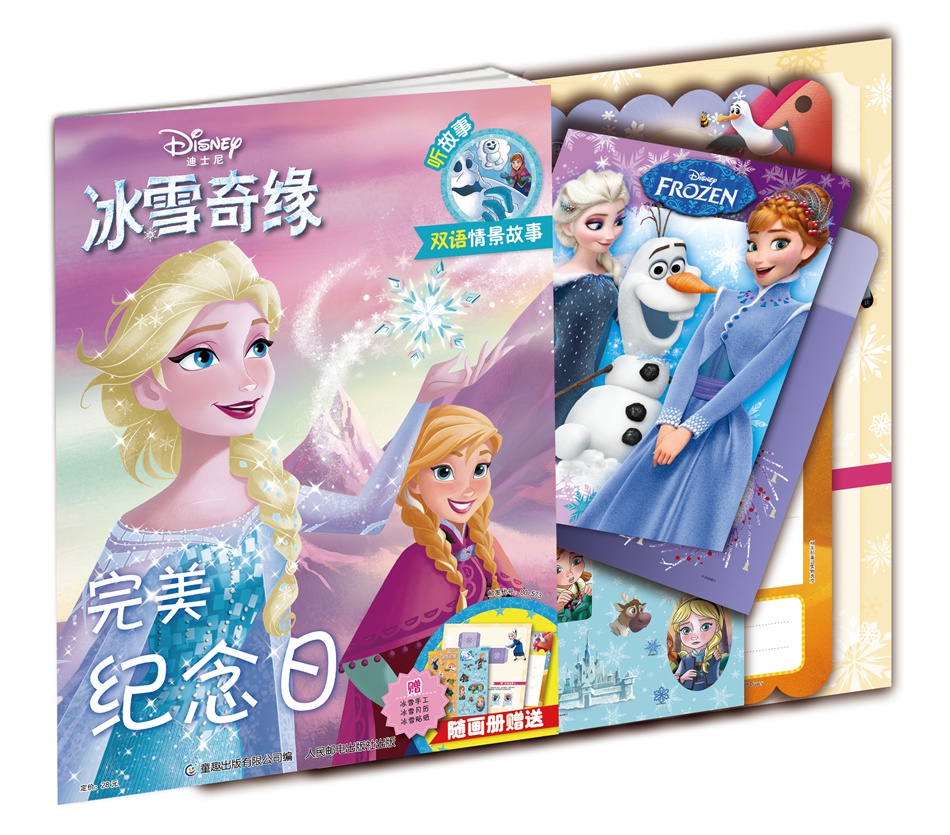 冰雪奇缘2018年第3期