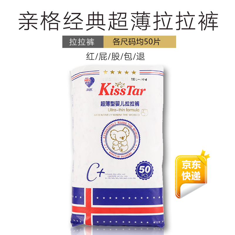 亲格经典超薄拉拉裤尿不湿男女宝宝通用干爽透气婴儿舒适防漏 拉拉裤6