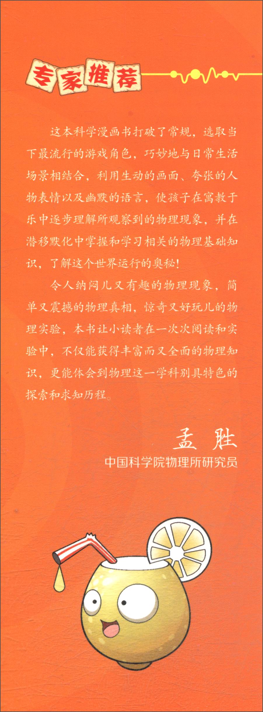 植物大战僵尸2武器秘密之你问我答科学漫画·物理卷