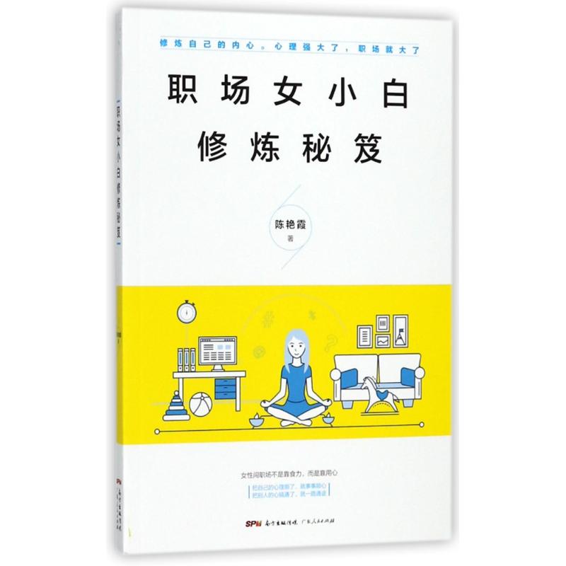 职场女小白修炼秘笈