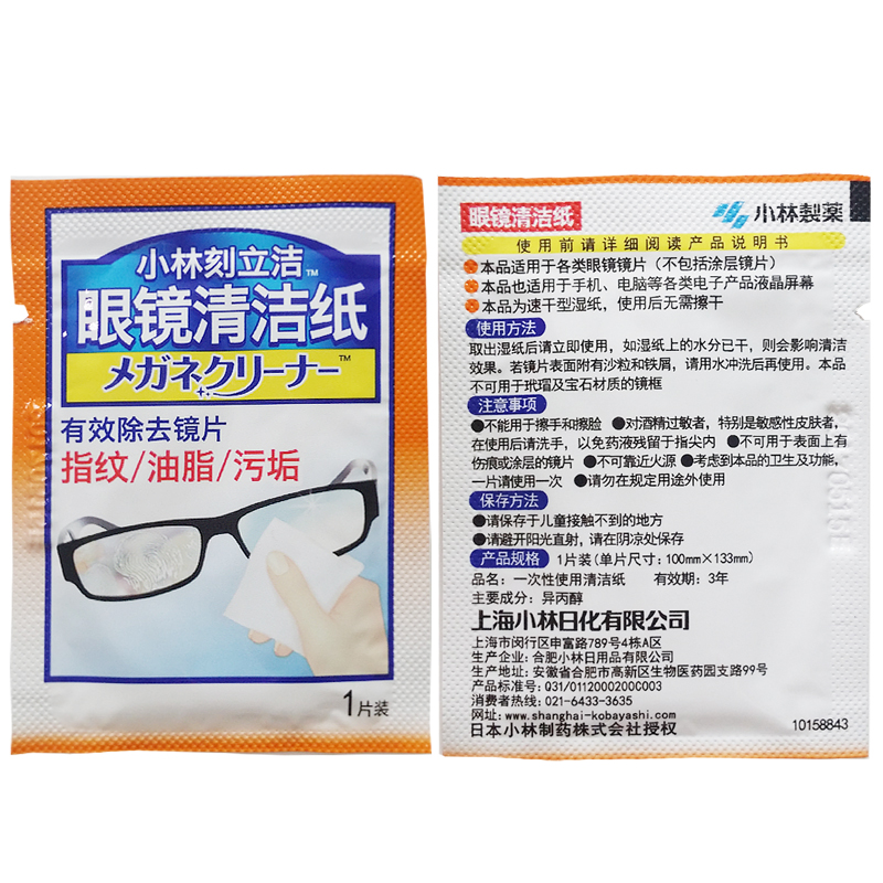 图片[2] - 小林擦眼镜的专用擦纸正品(小林制药耳朵清洗套装) - 淘实惠