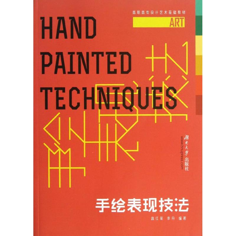手绘表现技法