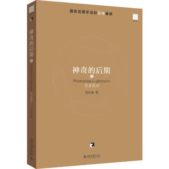 Photoshop+Lightroom专业技法-神奇的后期(2)