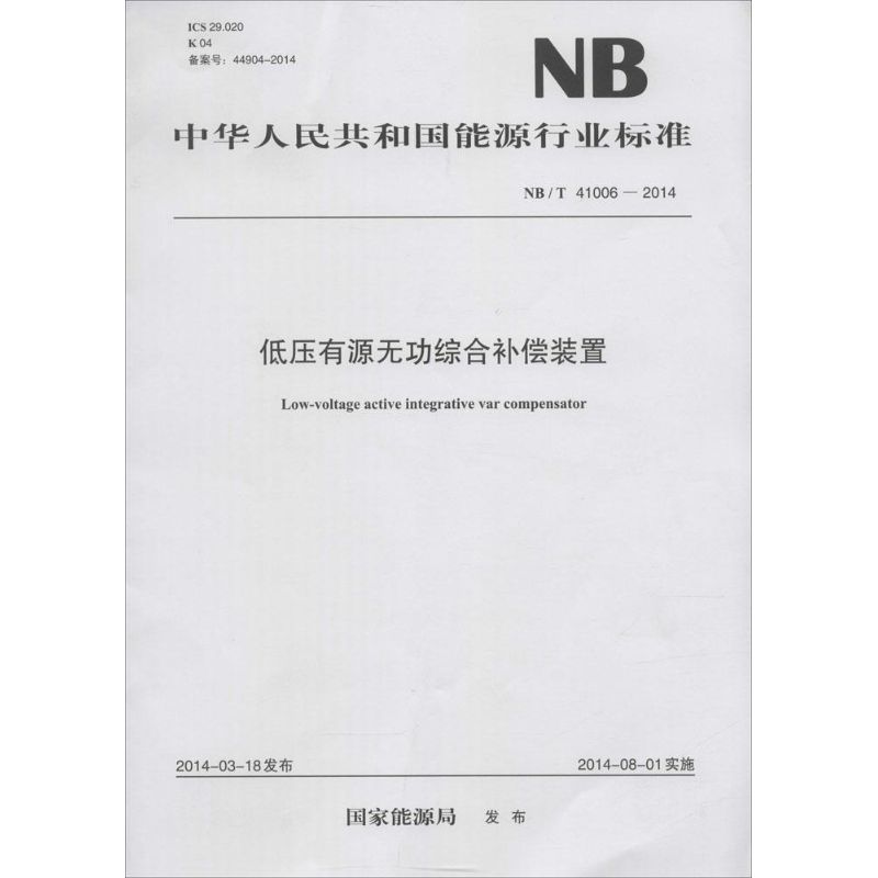 低压有源无功综合补偿装置