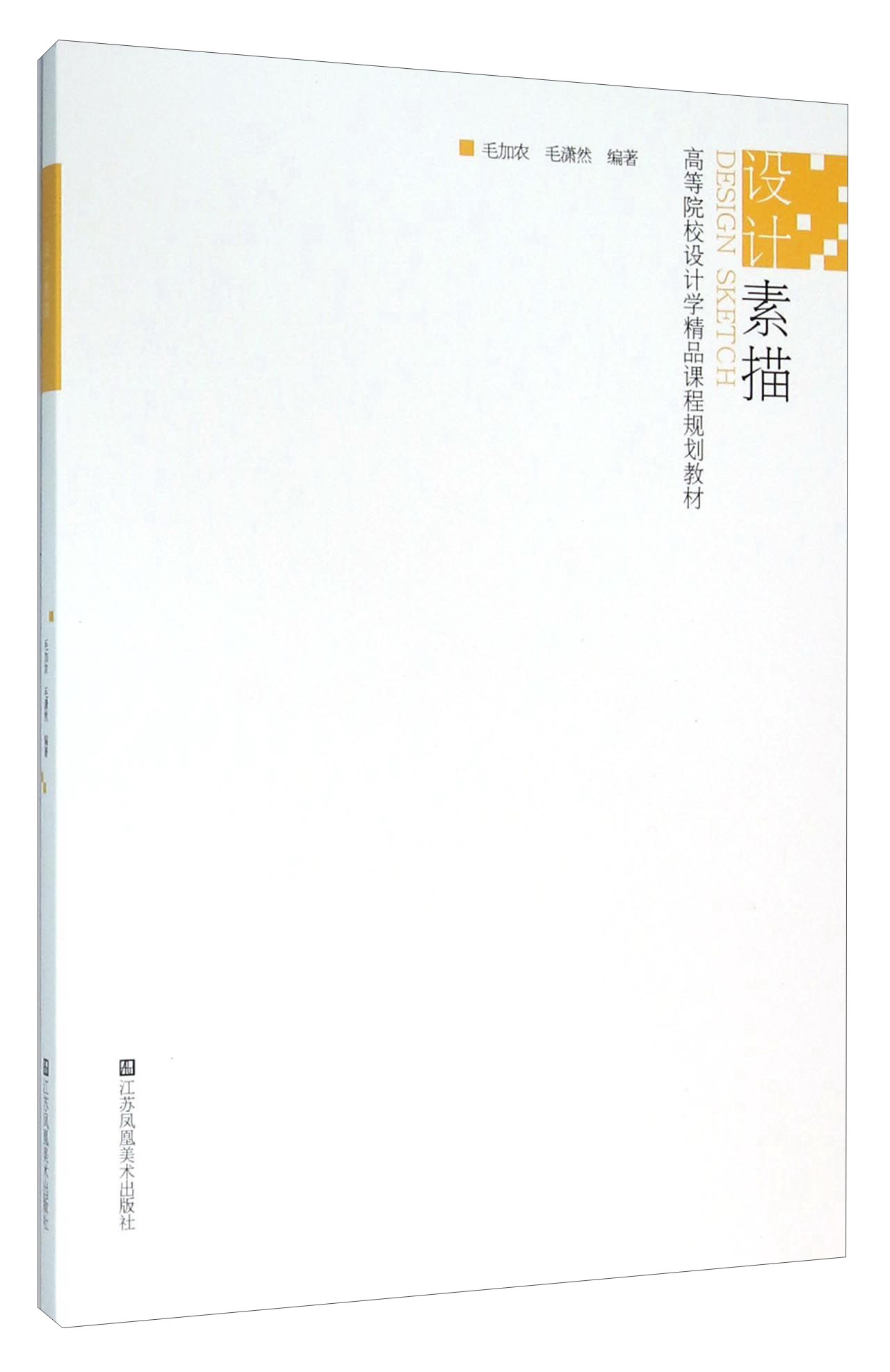 设计素描