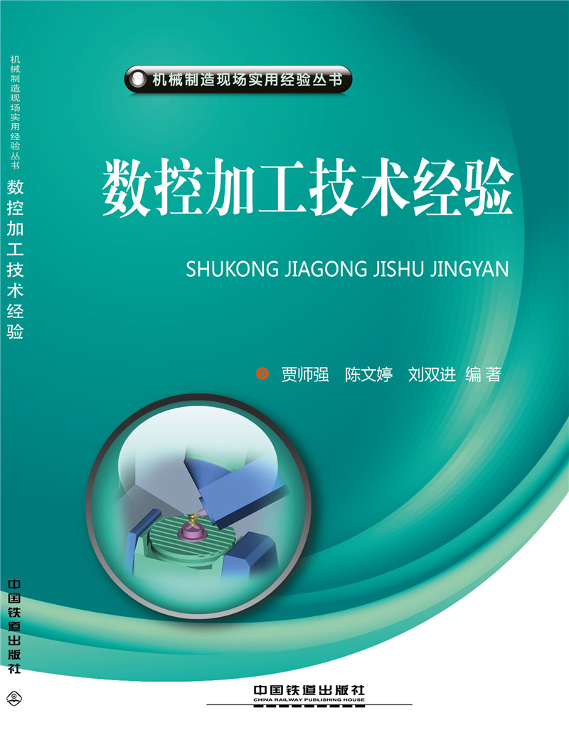 数控加工技术经验