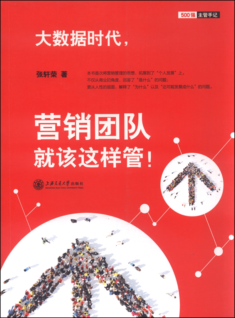 大数据时代，营销团队就该这样管