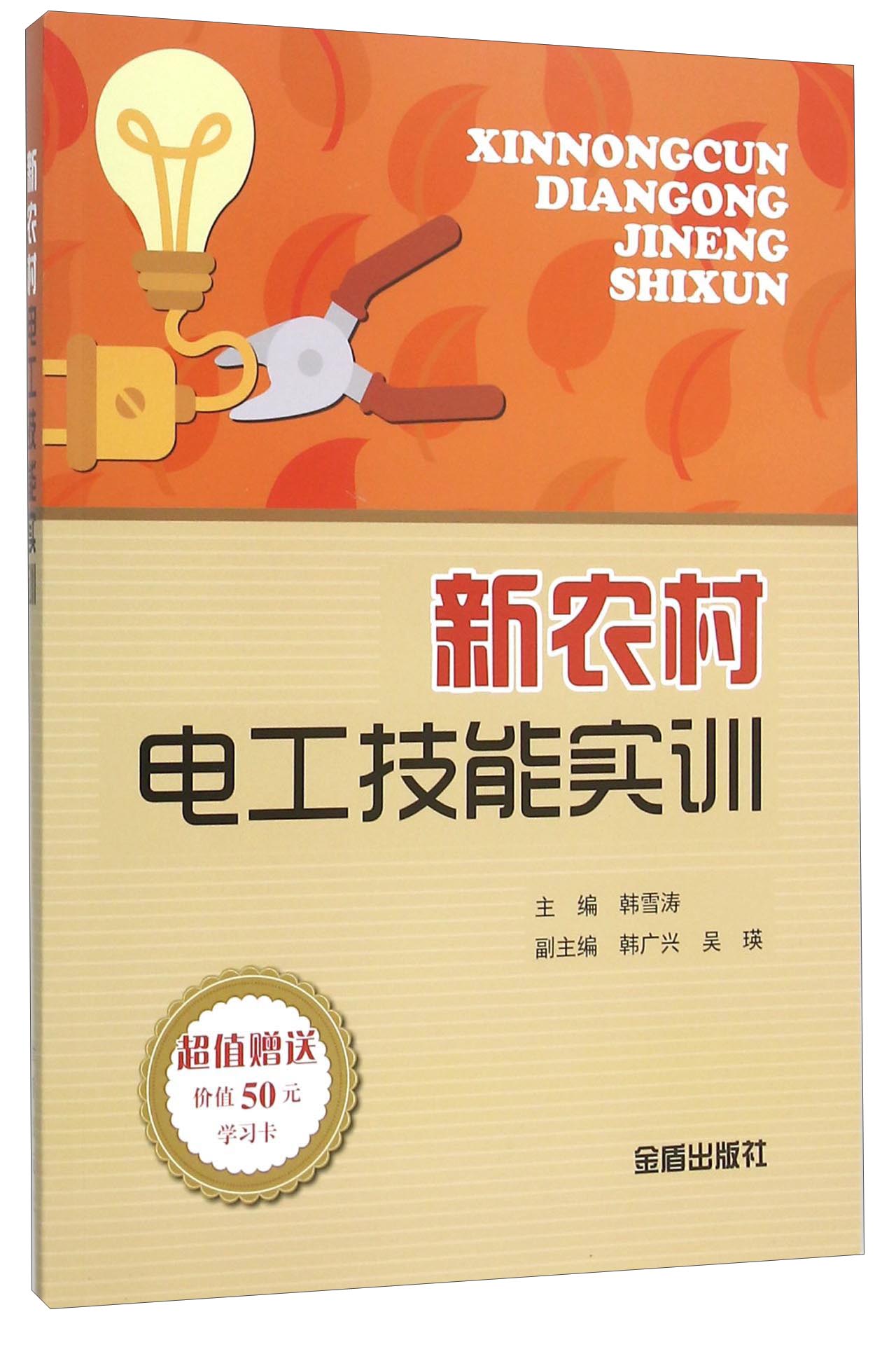新农村电工技能实训