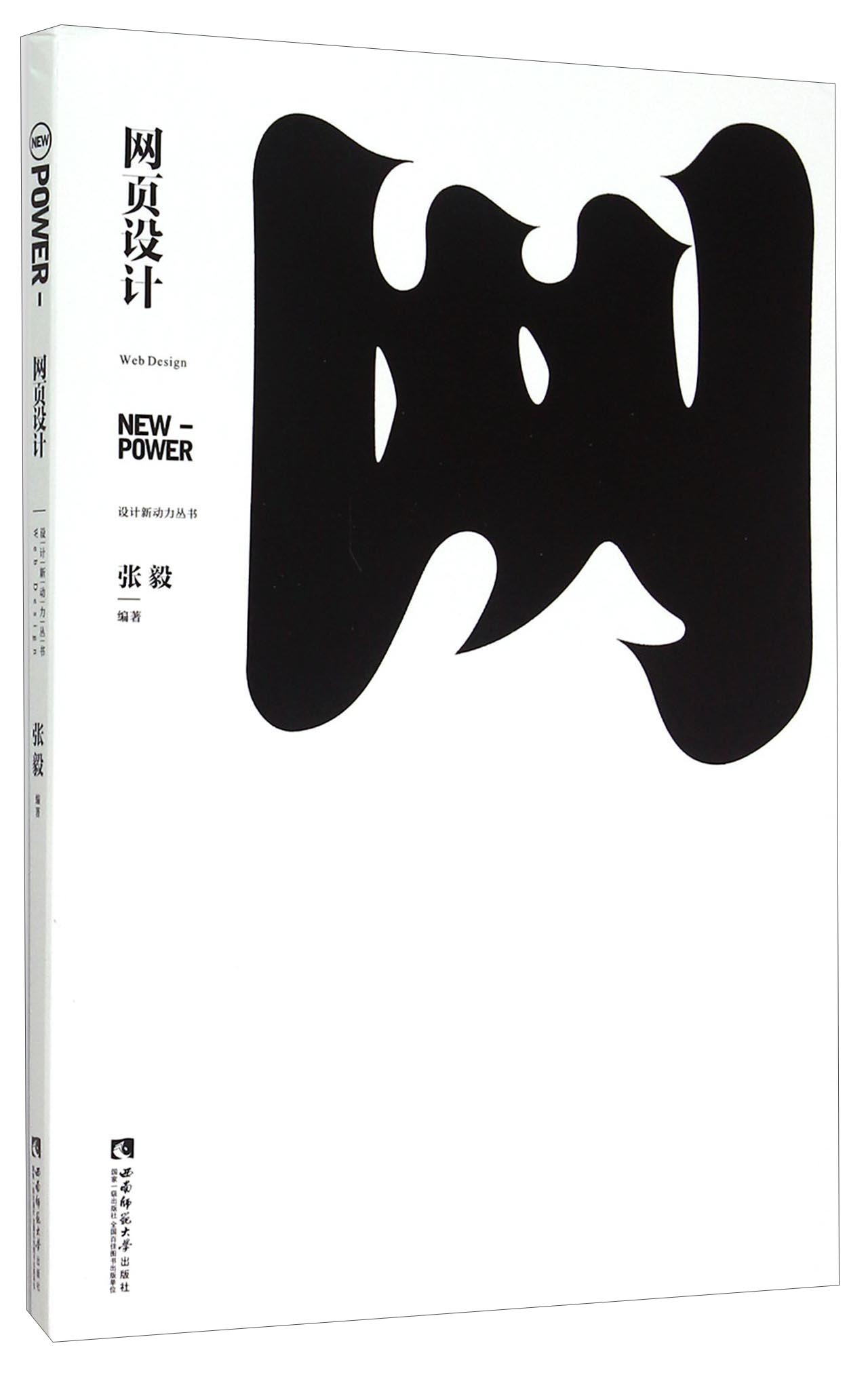网页设计