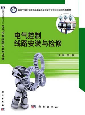 电气控制线路安装与检修