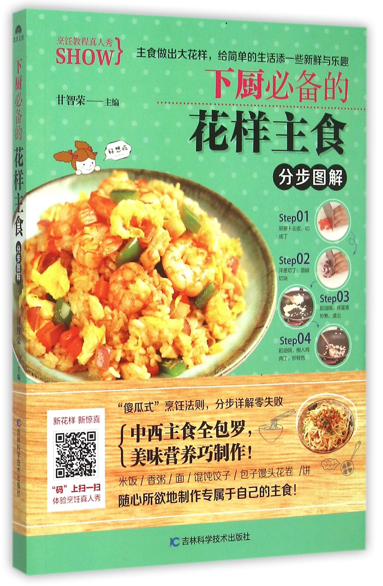 下厨必备的花样主食分步图解