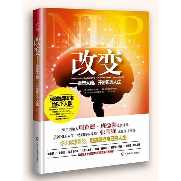 改变——重塑大脑，开创正念人生详情图